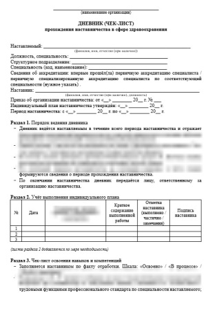 Комплект документов «Наставничество в стоматологии»